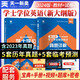 2025全國通用版成人高等教育學(xué)士學(xué)位英語(yǔ)考試用書(shū)專(zhuān)用教材+真題試卷（套裝2本）