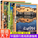 【自營正版】中國自駕游地理圖集2025 自駕游線路圖2025 【全3冊】走遍中國旅游攻略大全 官方正版