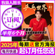 【孫穎莎封面 內(nèi)含專訪】乒乓世界雜志2025年3/4/5/8月新【全年/半年訂閱/2024年可選】中國當代體育運動乒乓球賽事報到環(huán)球人物期刊非過刊 【半年訂閱】乒乓世界25年9月-26年2月
