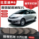 【原車配套】比亞迪M6剎車片汽車原裝升級陶瓷正品原廠前后輪 前輪一對（4片裝） 比亞迪M6/2000-2025年
