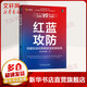 紅藍攻防 構建實(shí)戰化網(wǎng)絡(luò )安全防御體系