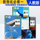 【暑期預(yù)習(xí)】2025新版人教版高中高一上冊(cè)必修一全套教材9本高一上冊(cè)語(yǔ)文數(shù)學(xué)英語(yǔ)物理化學(xué)生物政治歷史地理必修1一冊(cè)課本全套教科書高中高一上冊(cè)課本全套書人教版 【數(shù)物化】高一上冊(cè) 高一上學(xué)期教材