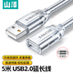 山澤 USB延長(cháng)線(xiàn) USB2.0高速傳輸數據連接線(xiàn)公對母AM/AF U盤(pán)鼠標鍵盤(pán)加長(cháng)線(xiàn) USB2.0【透明白】5米 UK-505