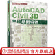 BIM實(shí)例圖解——AutoCAD Civil 3D三維總圖設(shè)計(jì) AutoCAD Civil3D總圖應(yīng)用教程BIM技術(shù)及Civil 3D總圖三維設(shè)計(jì)應(yīng)用總圖設(shè)計(jì)流程書籍