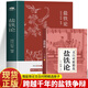 【官方正版】鹽鐵論 鹽鐵論白話桓寬著譯注贈(zèng)文白對照中國古代官場政治制度經(jīng)濟(jì)學(xué)軍事謀略辯論博弈智慧書 中華國學(xué)經(jīng)典文學(xué)史學(xué)歷史類書籍 鹽鐵論+文白對照精選小冊子
