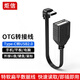 炬信科技（JUXIN）彎頭USB公對母延長線雙Type-c快充線USB C線車機互聯(lián)Carplay手機PD快充數(shù)據(jù)線適用華為蘋果平板 【彎頭】 type-c公轉(zhuǎn)USB母扁平OTG數(shù)據(jù)線 20CM