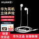 華為原裝耳機有線(xiàn)p50pro丨mate20丨30丨p30圓孔3.5mm音樂(lè )通話(huà)耳機 AM115【標準版白色】