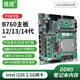 倍控B760 Q670 NAS主板 妖板 12代13代14代CPU 8盤(pán)qnas服務(wù)器ITX嵌入式6盤(pán)軟路由vpro工控機(jī)開(kāi)發(fā)板 倍控B760主板NAS+擋板