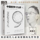 中國哲學(xué)十九講 新版 牟宗三代表作，跟大師一起讀透中國哲學(xué) 厘清現代人要懂的先哲智慧。成中英 杜維明 安樂(lè )