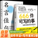 【全2冊】名言佳句+666件可寫的事 創(chuàng)意無限的寫作游戲書 寫作練習(xí)辭典提升口語表達(dá)能力寫作水平 源自JK·羅琳、約翰·斯坦貝克的創(chuàng)作手法 好詞好句好段名人名言經(jīng)典語錄寫作素材名言佳句小辭典