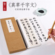 紙中作樂(lè ) 智永真草千字文原大放大版墨跡趙子昂趙孟俯楷書(shū)草書(shū)智永真書(shū)行書(shū)毛筆書(shū)法字帖描紅智勇 《智永真草千字文》