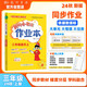 2024年秋季黃岡小狀元作業(yè)本三年級語文上人教版 小學(xué)3年級同步作業(yè)類單元試卷輔導(dǎo)練習(xí)冊