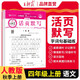 王朝霞 活頁默寫四年級語文上冊人教版 小學(xué)語文默寫能手四年級上冊人教版 少而精課本教材同步訓(xùn)練默寫能手默寫小達(dá)人課時作業(yè)本一課一練專項練習(xí)冊 王朝霞 2024版