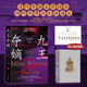 《九王奪嫡》奪嫡之爭 清朝 中國古代史 全新角度情景式再現(xiàn)險(xiǎn)象環(huán)生的康熙末年九王奪嫡的歷史