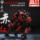 MAIER FEILE環(huán)太平洋機(jī)甲手辦復(fù)仇流浪者暴風(fēng)赤紅模型合金電鍍關(guān)節(jié)六一兒童禮 中國機(jī)甲-暴風(fēng)赤紅