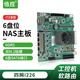 倍控N100主板ITX電腦工控機(jī)軟路由NAS存儲(chǔ)服務(wù)器12代6盤(pán)i3N305四網(wǎng)卡ROSM.2迷你板妖板嵌入式N5105 倍控N100 NAS主板+擋板