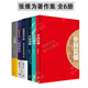 張維為著(zhù)作 中國震撼三部曲 這就是中國 何謂民主 一個(gè)“文明型國家”的崛起 文明型國家（搭配自行選擇）正版   新書(shū) 之 張維為著(zhù)作6冊套裝