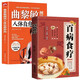 百病食療正版曲黎敏圖說人體自愈妙藥全套2冊(cè)圖解版養(yǎng)生智慧藥膳書食療養(yǎng)生書籍大全醫(yī)書保健飲食養(yǎng)生