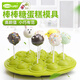 酷易（coolyep）棒棒糖模具烘焙工具diy蛋糕奶酪棒模具硅膠巧克力模圓形輔食模具 綠色（配20支棍子）