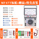 川宇南京天宇MF47T全保護防燒指針式機械萬(wàn)用表鍍金表頭指針表紅外線(xiàn) MF47T標配+贈品+特尖表筆