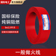 FDD國際電工電線(xiàn)電纜BV1.5/2.5/4/6/10平方單芯單股銅線(xiàn)家裝家用銅芯電線(xiàn)國標 BV2.5平方100米【紅色】