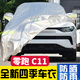 巫記零跑T03 S01 C11汽車(chē)專(zhuān)用車(chē)衣車(chē)罩防曬防雨隔熱全罩車(chē)套防雪擋套 零跑C11專(zhuān)用開(kāi)模車(chē)衣