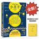 小王子（全新！贈漫畫(huà)冊！138頁(yè)附加值！我們整理了關(guān)于《小王子》的一切?。ㄈ齻€(gè)圈經(jīng)典文庫） 小說(shuō)
