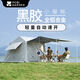 牧高笛帳篷戶(hù)外野營(yíng)過(guò)夜露營(yíng)折疊便攜式自動(dòng)速開(kāi)黑膠假日山居5.9 晨霧白