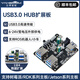 亞博智能（YahBoom）USB3.0 HUB擴(kuò)展板ROS機(jī)器人小車拓展塢RDK X5地瓜JETSON NANO樹莓派5 USB3.0 HUB擴(kuò)展板