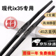 京太北京現(xiàn)代ix35雨刮器原裝18/19款ix35雨刮10-15現(xiàn)代ix35前后雨刷器 17款至20款 現(xiàn)代ix35【前雨刮+后雨刮】