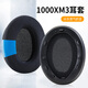 魔律適用于索尼WH-1000XM3耳套 XM2耳機海綿套MDR-1000X耳罩1000XM4耳機套XM5耳套耳機替換配件 1000XM3 凝膠款【黑色】耳套