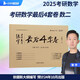 2025張宇考研數(shù)學(xué)最后4套卷 數(shù)學(xué)二 模擬押題卷可搭李永樂(lè)李林試卷