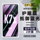 詩膜軻 適用OPPO K7X鋼化膜k7x全屏覆蓋膜PERM00高清防指紋防摔手機保護膜 OPPOK7x全屏鋼化膜【護眼抗藍光】2片裝