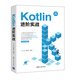 Kotlin進(jìn)階實(shí)戰