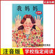 胡蘿卜種子注音版繪本幼兒童圖畫(huà)繪本故事書(shū)一二年級人民兒童文學(xué) 我媽媽【注音版】