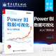 官方正版 Power BI數(shù)據(jù)可視化從入門到實(shí)戰(zhàn) Power BI入門與進(jìn)階書籍 Power BI數(shù)據(jù)分析及儀表板設(shè)計(jì)整體流程 Power BI核心計(jì)算原理