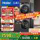 海爾（Haier）云溪3.0系列 583洗烘套裝  10KG直驅滾筒全自動(dòng)洗衣機+熱泵烘干機 京東自營(yíng) 583+583 家電國家補貼