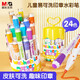 晨光(M&G)文具24色兒童易可洗印章水彩筆臉彩趣味涂鴉幼兒易握彩筆兒童畫畫筆ACP901ES生日禮物