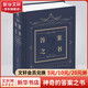 【新華正版】答案之書 精裝 正版向往的生活吐槽大會(huì)都在玩的游戲書 我的人生解答書