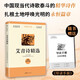 艾青詩精選（艾青詩選 書內(nèi)含作品導(dǎo)讀、精華點(diǎn)評、字詞注釋等模塊，附贈《導(dǎo)讀手冊》）