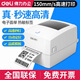 得力DL-888D(NEW)熱敏標(biāo)簽打印機(jī)電子面單快遞打單不干膠條碼機(jī) 888D（寬度108）電腦版
