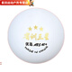 柏潮金標省訓三星乒乓球訓練專(zhuān)用練習球袋裝多球3星40+白色新材料 一袋(100個(gè))金三星