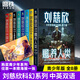 劉慈欣 三體中英雙語科幻經(jīng)典 青少版 流浪地球2 磨鐵官方直營 科幻未來 雙語書籍 三體 贍養(yǎng)人類正版新書包郵【惠】自選 【禮盒版】青少版(全8冊)