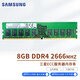 三星（SAMSUNG）DDR4 ECC UDIMM 純ECC工作站服務(wù)器配件企業(yè)級內存條 ECC  DDR4 2666【8G】