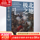 極北之地 西伯利亞史詩(shī) 譯林出版社 (瑞士)埃里克·厄斯利 著(zhù) 夏昱華,許樺鈺 譯 精裝 書(shū)籍