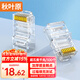 秋葉原（CHOSEAL）超五類(lèi)水晶頭 千兆網(wǎng)絡(luò )RJ45工程類(lèi)水晶頭 Cat5e網(wǎng)絡(luò )水晶頭 8P8C電腦網(wǎng)線(xiàn)接頭100個(gè)/盒 QLA50