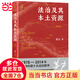 法治及其本土資源（第四版）榮獲1978-2014影響中國十大法治圖書獎，一部改變當(dāng)代中國法學(xué)視野的經(jīng)典著作 蘇力教授著