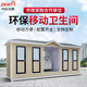 中科沃騰金屬雕花戶(hù)外移動(dòng)廁所景區環(huán)保公廁工地公用衛生間淋浴房廠(chǎng)家成品 款式定制（咨詢(xún)客服）