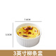 賈思德創(chuàng  )意廚房餐具白陶瓷布丁碗烤碗烘焙碗布丁杯烤盅蛋糕甜品雪糕碗 柳條盅3英寸