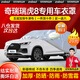 智匯奇瑞瑞虎8車衣全車罩虎8plus虎8pro虎8l混動遮陽防曬防雨外罩車套 加棉絨加厚牛津布汽車車衣罩外套 2018-2025款奇瑞瑞虎8專用車衣罩